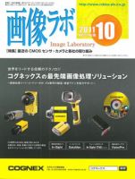画像ラボ 10月号 表紙