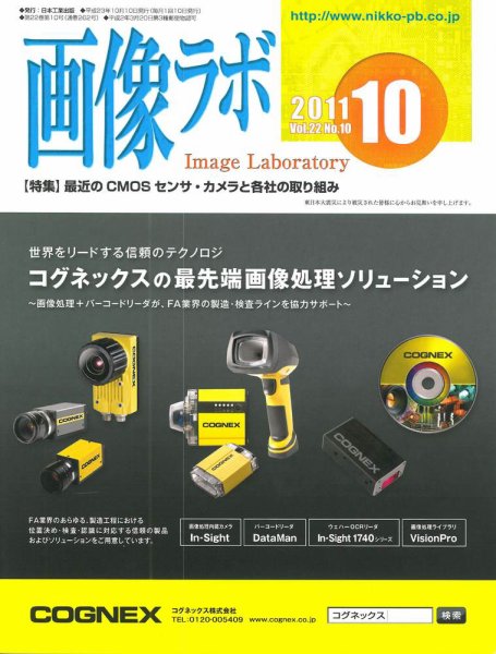 画像ラボ 10月号 (発売日2011年10月05日) 表紙