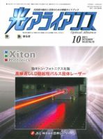 光アライアンス 10月号 (発売日2011年10月01日) 表紙