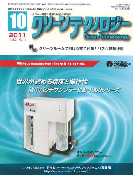 クリーンテクノロジー 10月号 (発売日2011年10月05日) 表紙