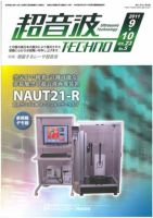 超音波テクノ 9-10月号 表紙