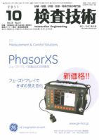 検査技術 10月号 表紙