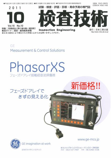 検査技術 10月号 (発売日2011年10月01日) 表紙