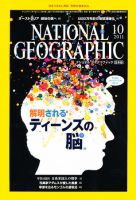 ナショナル ジオグラフィック日本版のバックナンバー (12ページ
