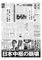 The Bunka News 2011年09月05日発売号 表紙