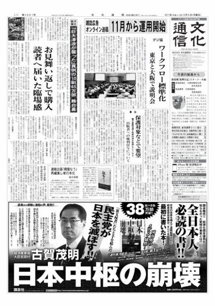 The Bunka News 2011年09月05日発売号 表紙
