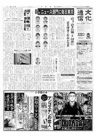 The Bunka News 2011年09月12日発売号 表紙