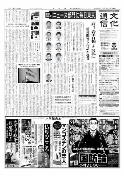 The Bunka News 2011年09月12日発売号 表紙