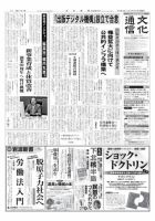 The Bunka News 2011年09月26日発売号 表紙