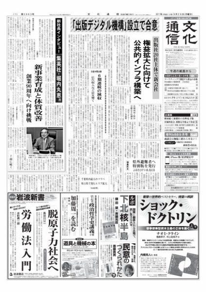 The Bunka News 2011年09月26日発売号 表紙