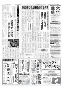 雑誌 定期購読の予約はfujisan 雑誌内検索 高橋義生 が文化通信の11年09月26日発売号で見つかりました