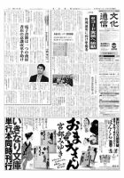 The Bunka News 2011年10月03日発売号 表紙
