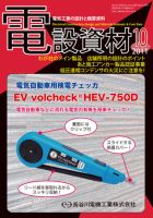 月刊電設資材 10月号 (発売日2011年10月01日) 表紙