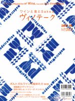 Vinotheque(ヴィノテーク) 2011年10月号 (発売日2011年10月01日) 表紙