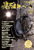 アングラーのための水生昆虫フィールド・ノート | 宮下 力 |本