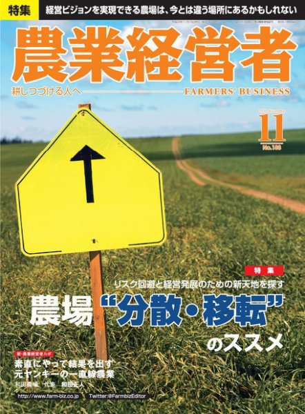農業経営者 188 (発売日2011年10月27日) 表紙