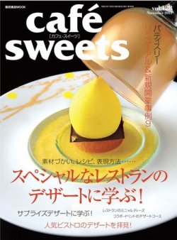 cafe-sweets（カフェスイーツ） vol128 (発売日2011年10月05日) 表紙