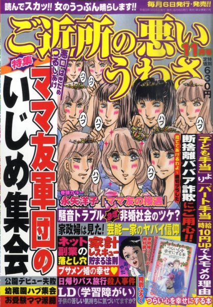 ご近所の悪いうわさ 11月号 (発売日2011年10月06日) 表紙