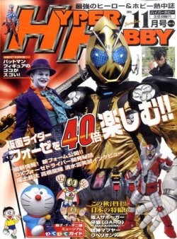 ハイパーホビー 11月号 (発売日2011年10月01日) 表紙