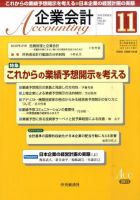 企業会計 11月号 表紙