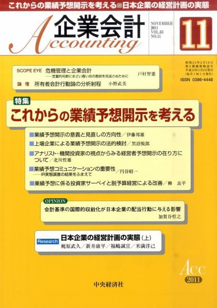 企業会計 11月号 (発売日2011年10月04日) 表紙