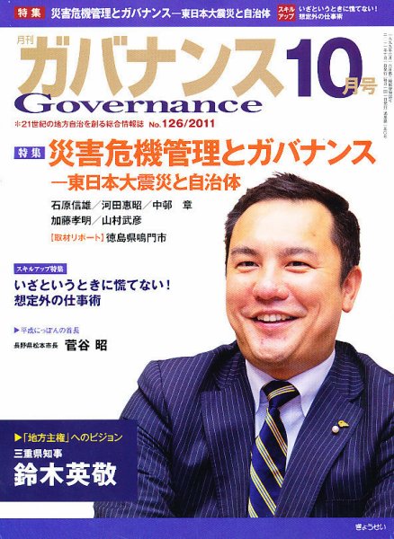 月刊　ガバナンス 10月号 (発売日2011年10月01日) 表紙