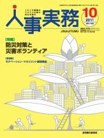 人事の地図 2011年10月号 (発売日2011年10月01日) 表紙