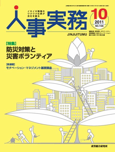 人事の地図 2011年10月号 (発売日2011年10月01日) 表紙