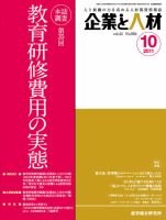 企業と人材 2011年10月号 表紙