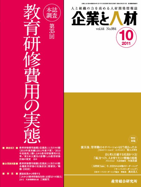企業と人材 2011年10月号 (発売日2011年10月05日) 表紙