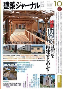 建築ジャーナル 2011年10月号 (発売日2011年10月01日) | 雑誌/電子書籍