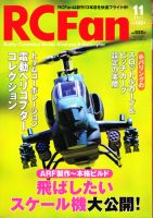 RCFan 11月号 (発売日2011年10月04日) 表紙