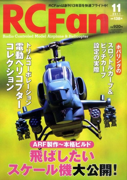 RCFan 11月号 (発売日2011年10月04日) 表紙