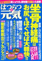 はつらつ元気 11月号 (発売日2011年10月01日) 表紙