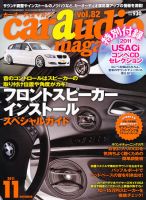 car audio magazine（カーオーディオマガジン） 11月号 (発売日2011年09月30日) 表紙