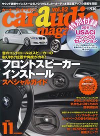 car audio magazine（カーオーディオマガジン） 11月号 (発売日2011年09月30日) 表紙