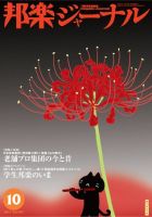 邦楽ジャーナル 297号 表紙