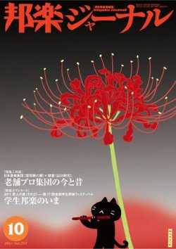 雑誌 定期購読の予約はfujisan 雑誌内検索 信長協奏曲 が邦楽ジャーナルの11年10月01日発売号で見つかりました