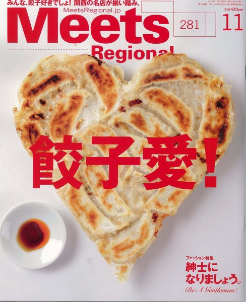 Meets Regional（ミーツリージョナル） 2011年11月号 (発売日2011年10月01日) 表紙