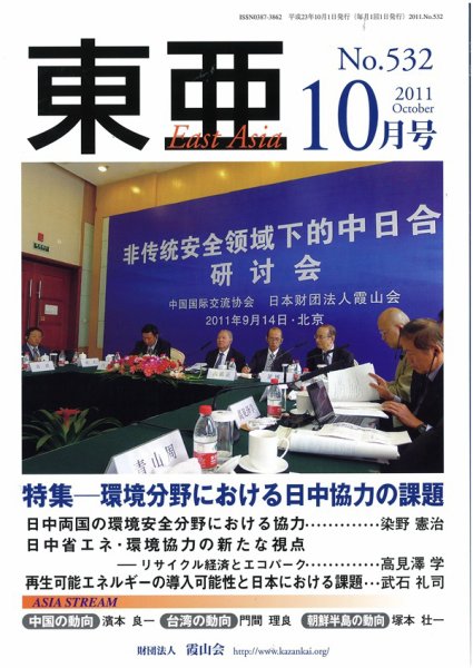 東亜 10月号 (発売日2011年10月01日) 表紙