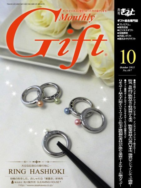 月刊ぎふと PREMIUM 10月号 (発売日2011年10月01日) 表紙