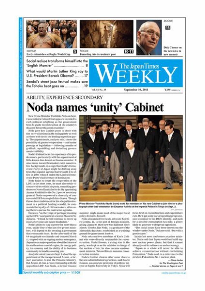 The Japan Times / The New York Times Weekend Edition Vol.51  No.35 (発売日2011年09月09日) 表紙