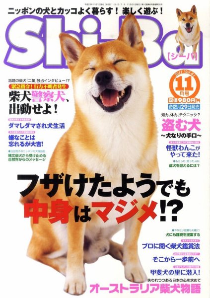 Shi-Ba(シーバ)　 11月号 (発売日2011年09月29日) 表紙