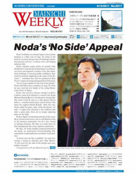 Mainichi Weekly（毎日ウィークリー） 9月10日号 (発売日2011年09月10日) 表紙