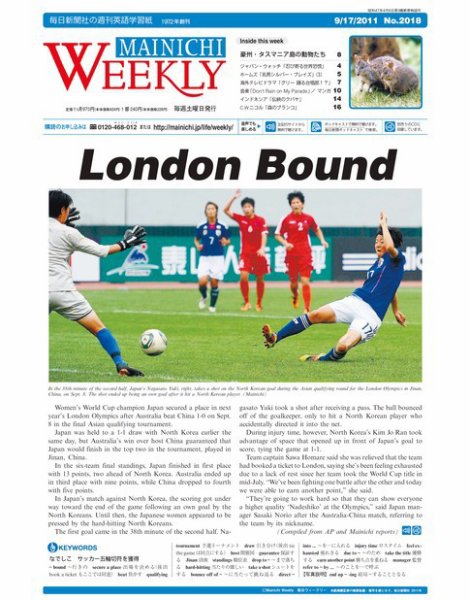 Mainichi Weekly（毎日ウィークリー） 9月17日号 (発売日2011年09月17日) 表紙