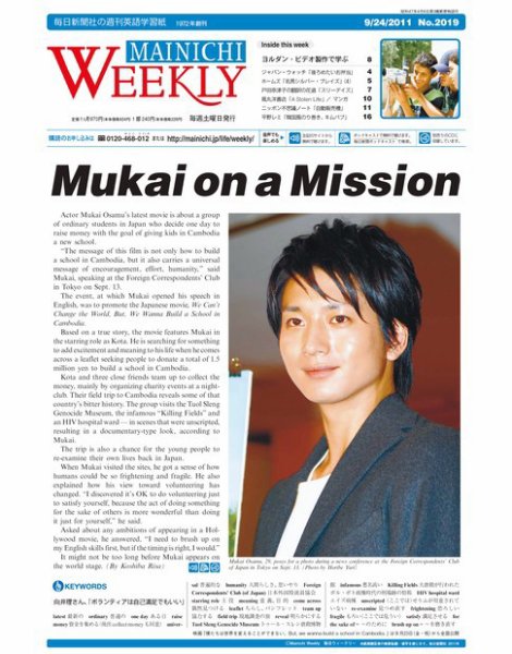 Mainichi Weekly（毎日ウィークリー） 9月24日号 (発売日2011年09月24日) 表紙