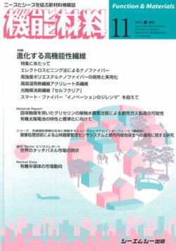 機能材料 2011年11月号 (発売日2011年10月05日) | 雑誌/定期購読の予約はFujisan