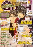 GUSH（ガッシュ） 11月号 表紙
