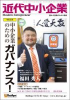 近代中小企業　速習 10月本誌/別冊 表紙