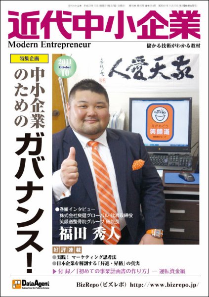 近代中小企業　速習 10月本誌/別冊 (発売日2011年10月01日) 表紙